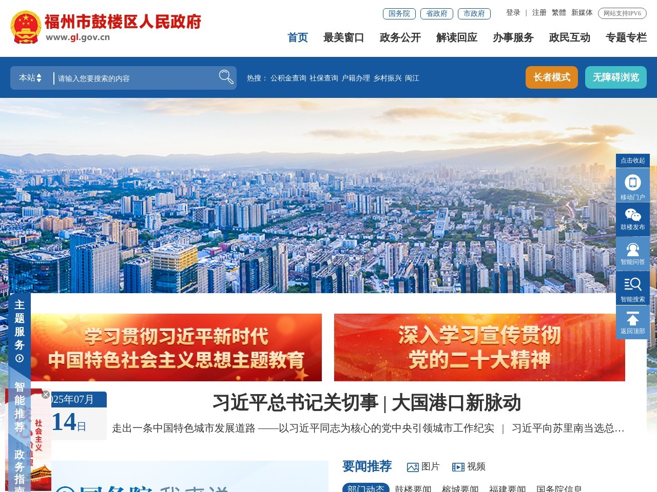 福州市鼓楼区人民政府门户网站