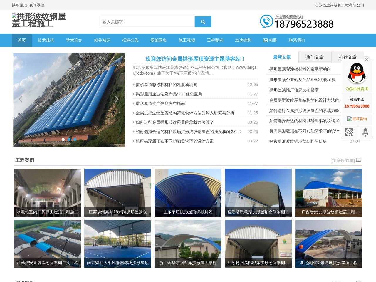 拱形屋顶_仓间罩棚-拱形波纹钢屋盖工程施工