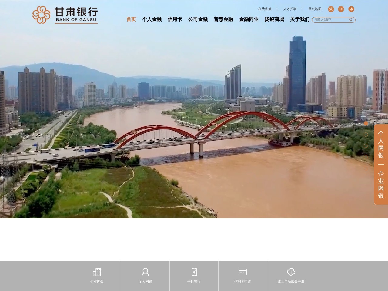甘肃银行