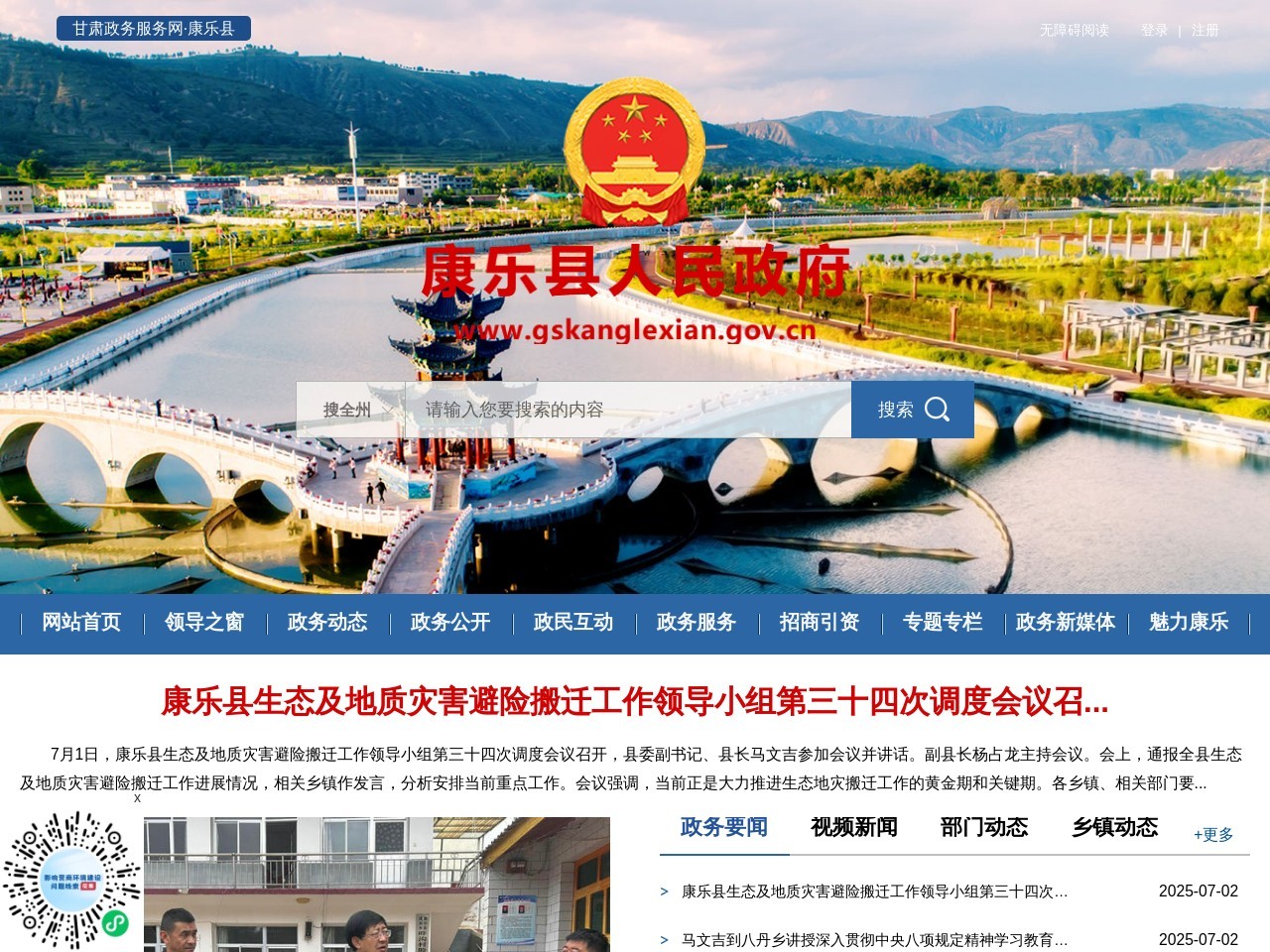 康乐县人民政府网站