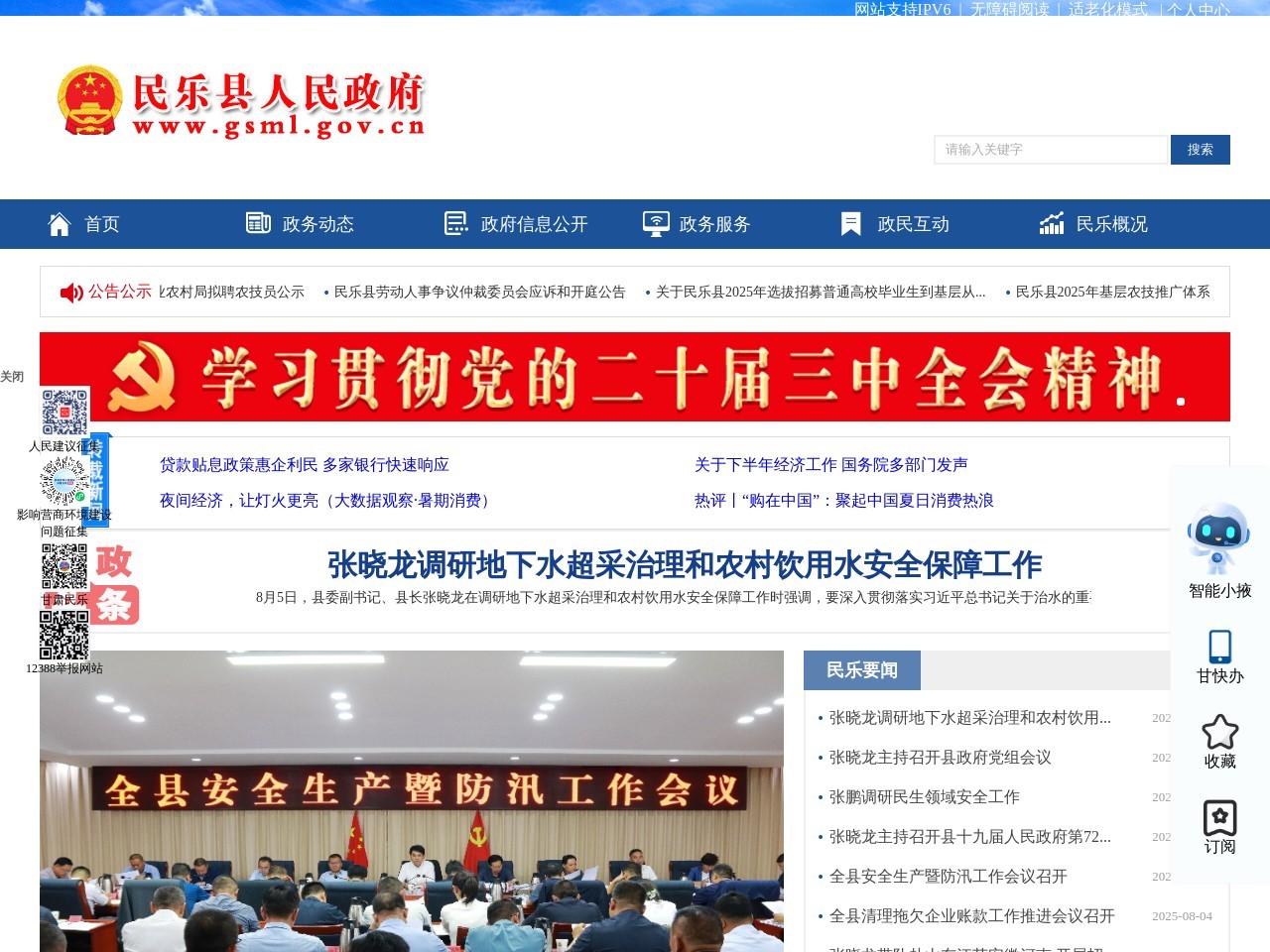 民乐县人民政府网