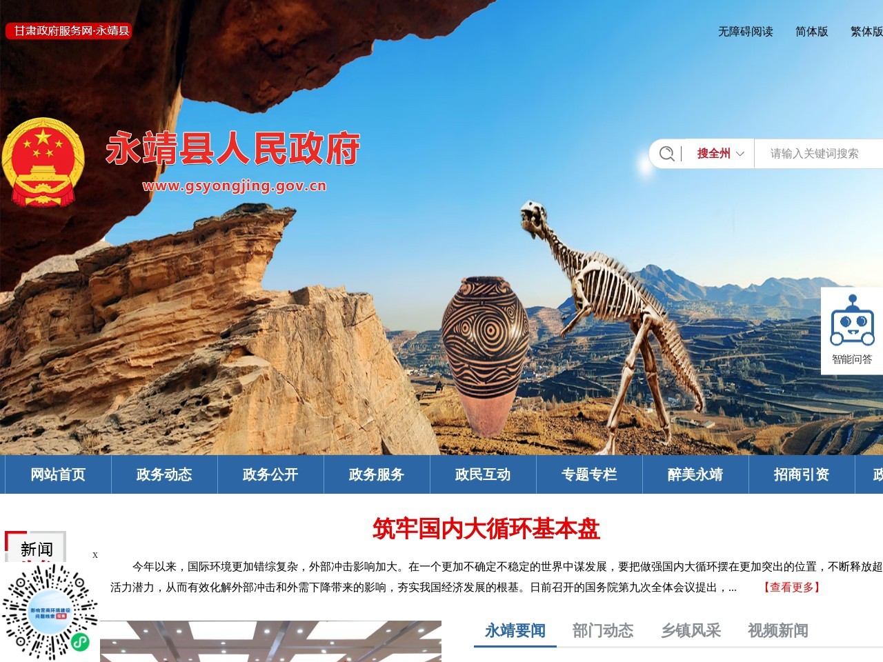 永靖县人民政府网