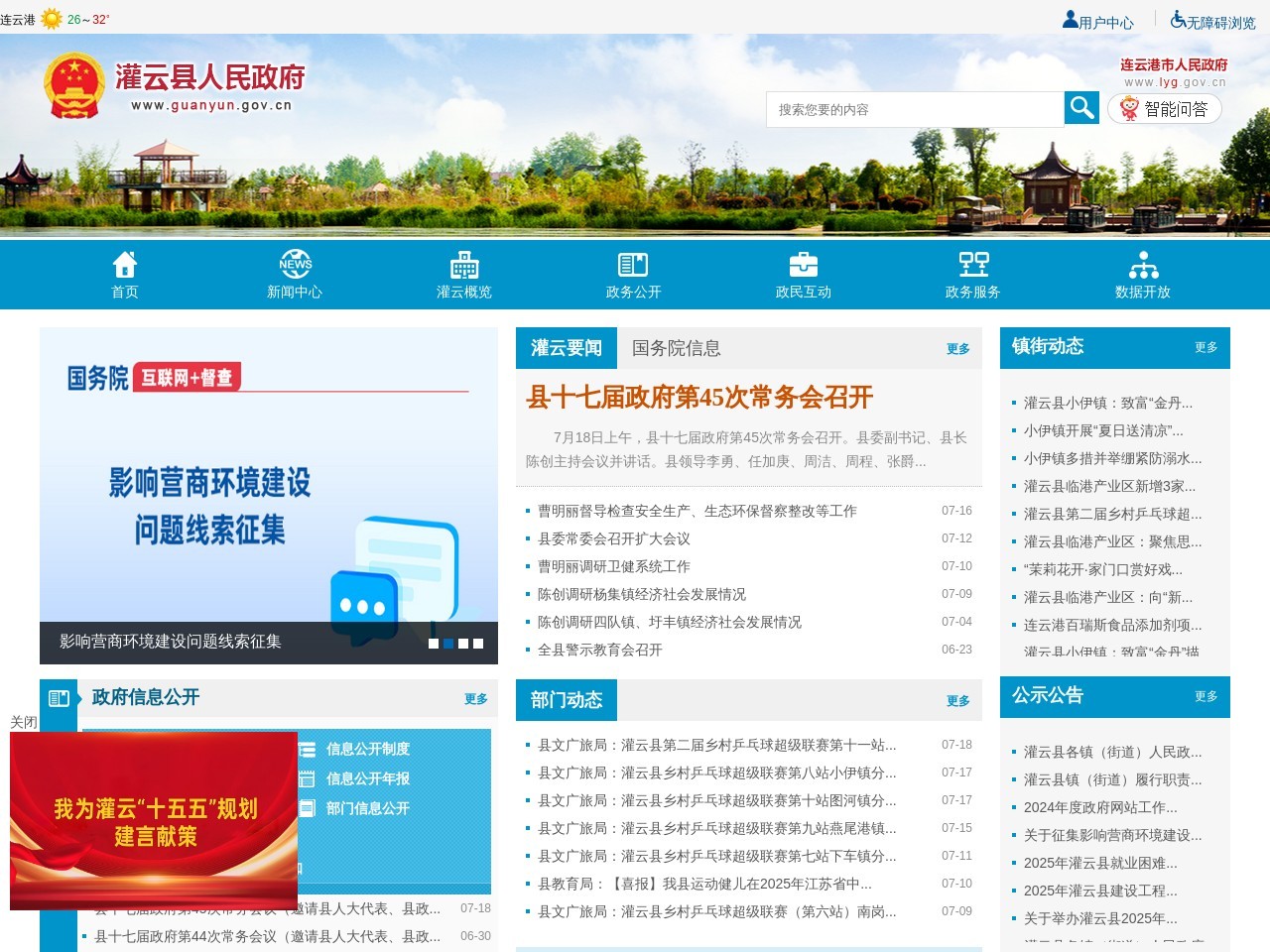 灌云县人民政府门户网站