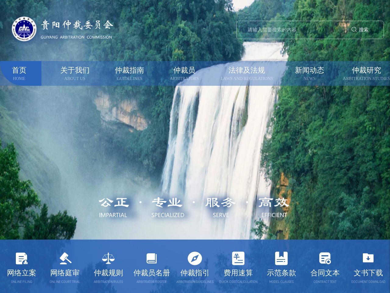贵阳仲裁委员会