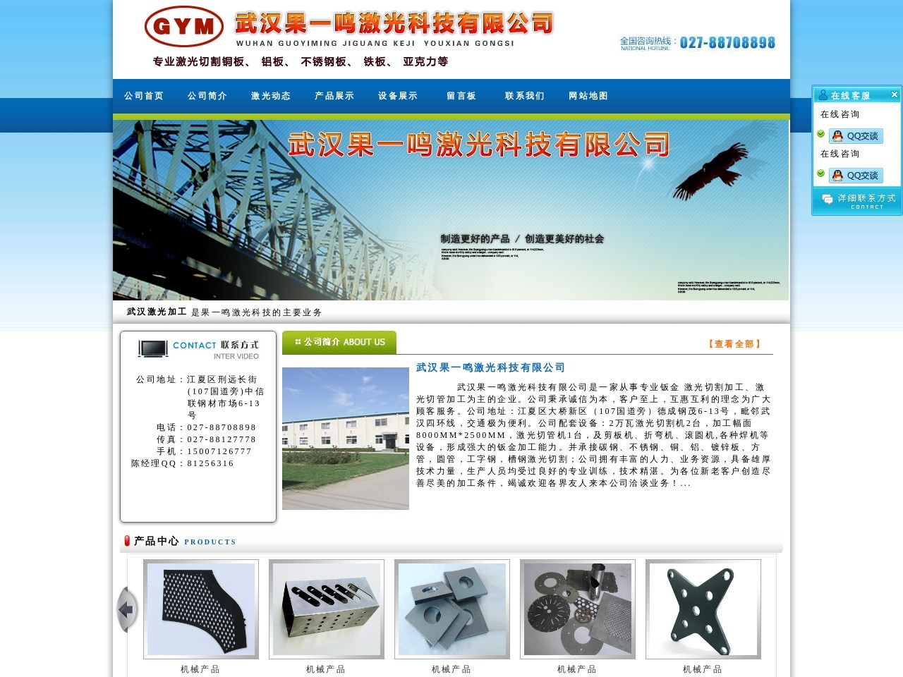 果一鸣激光科技