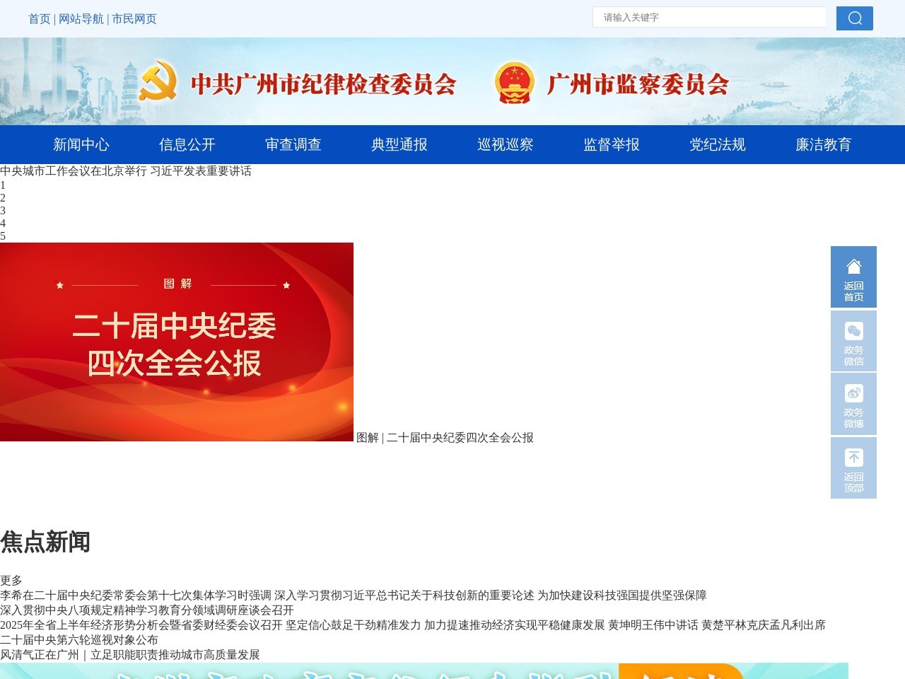 广州纪检监察网