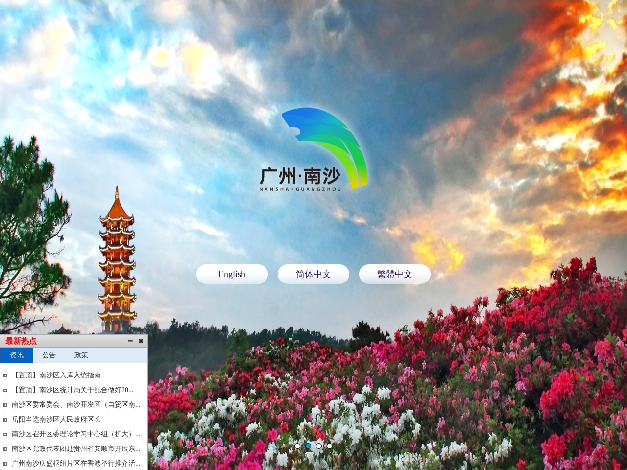 广州市南沙区人民政府网