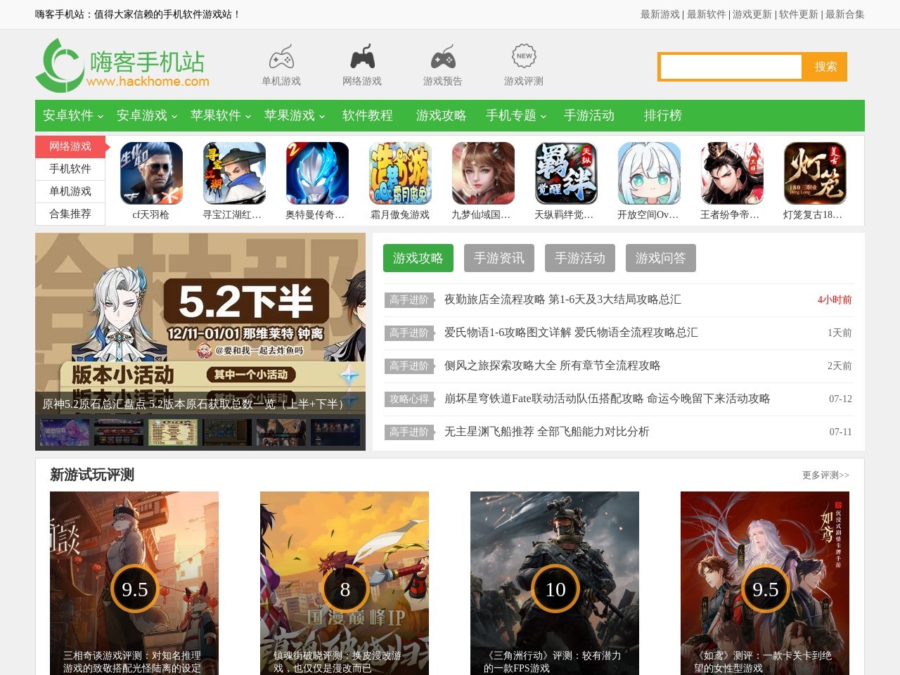 游戏辅助手机综合站