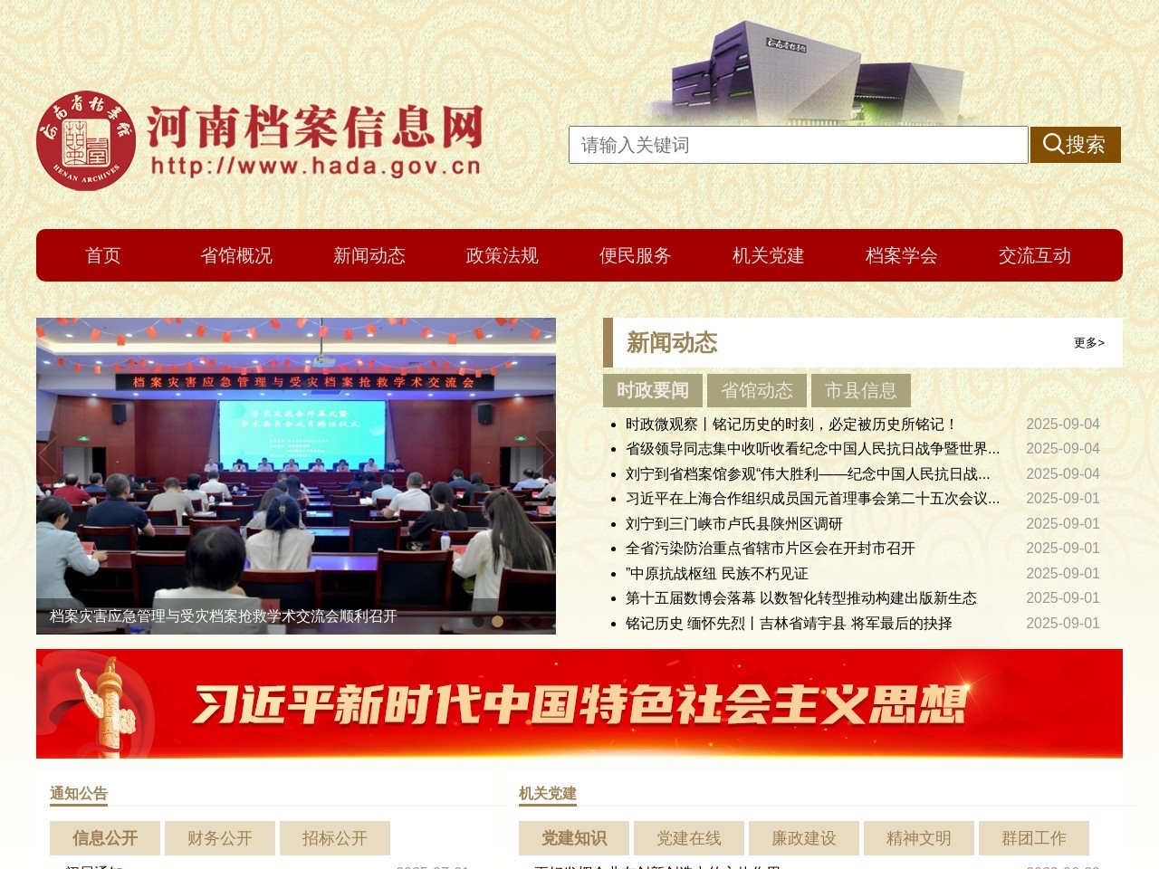 河南档案信息网