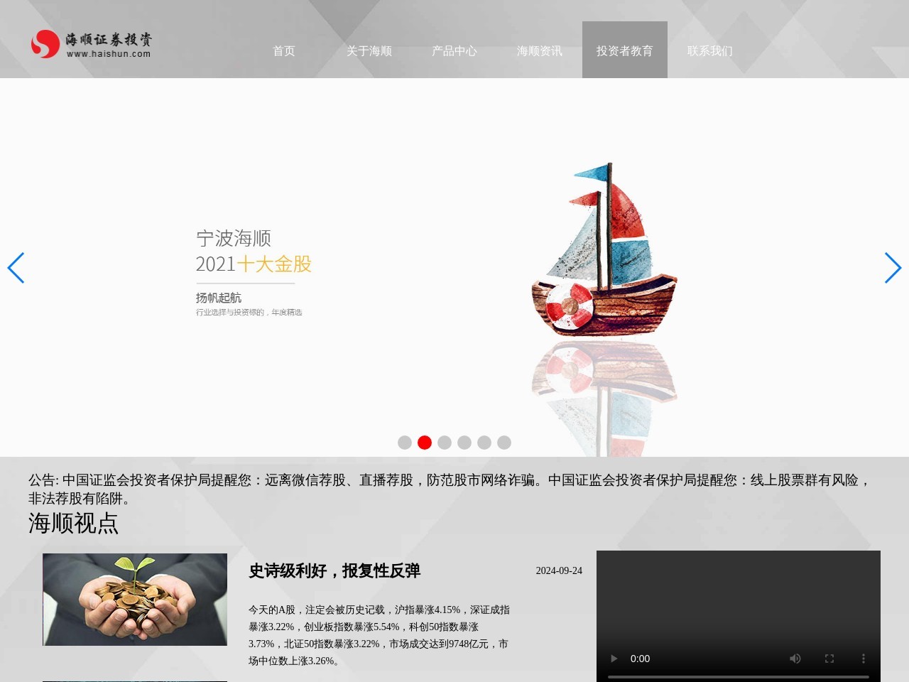 宁波海顺证券投资网