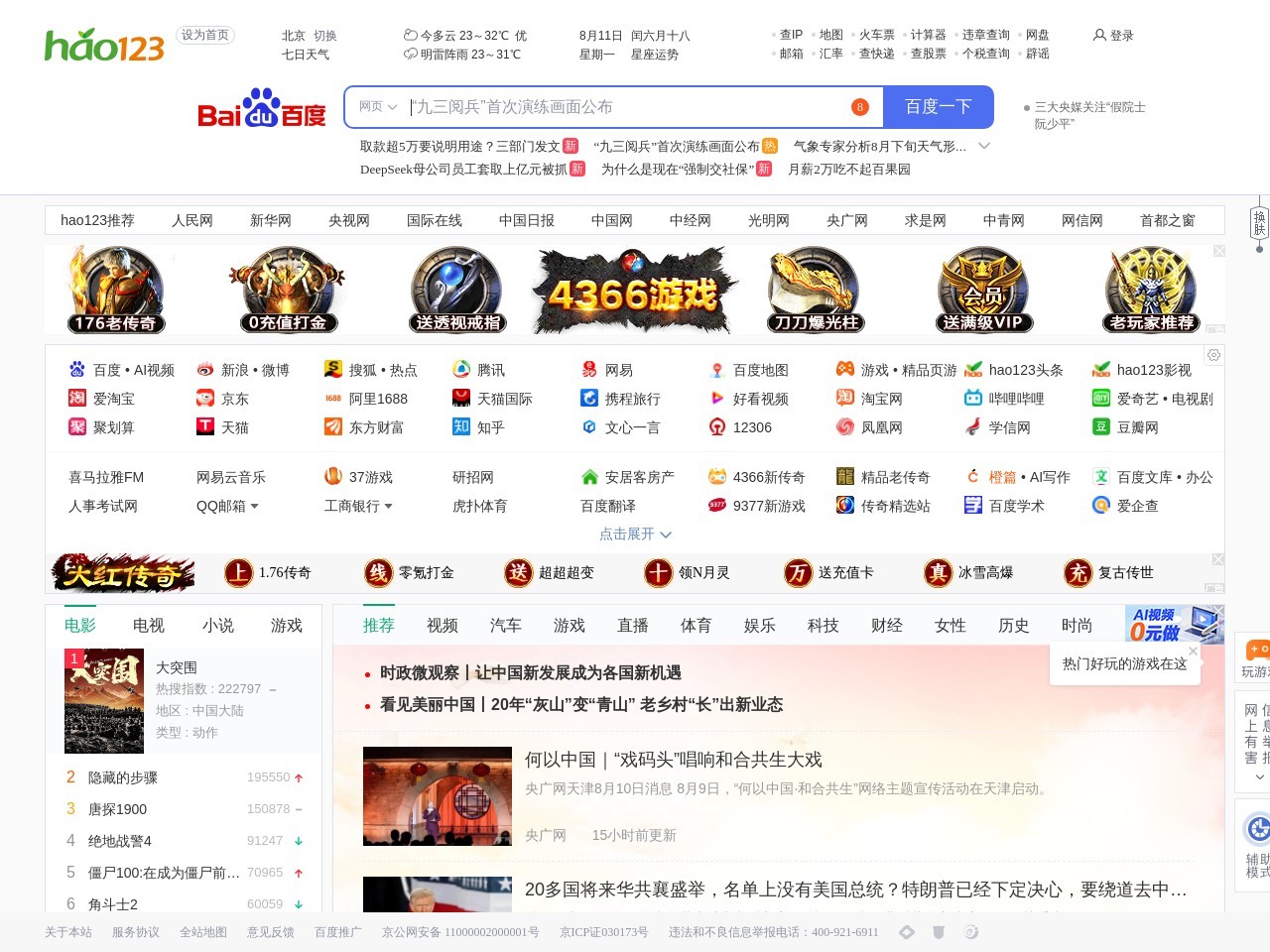 hao123_上网从这里开始