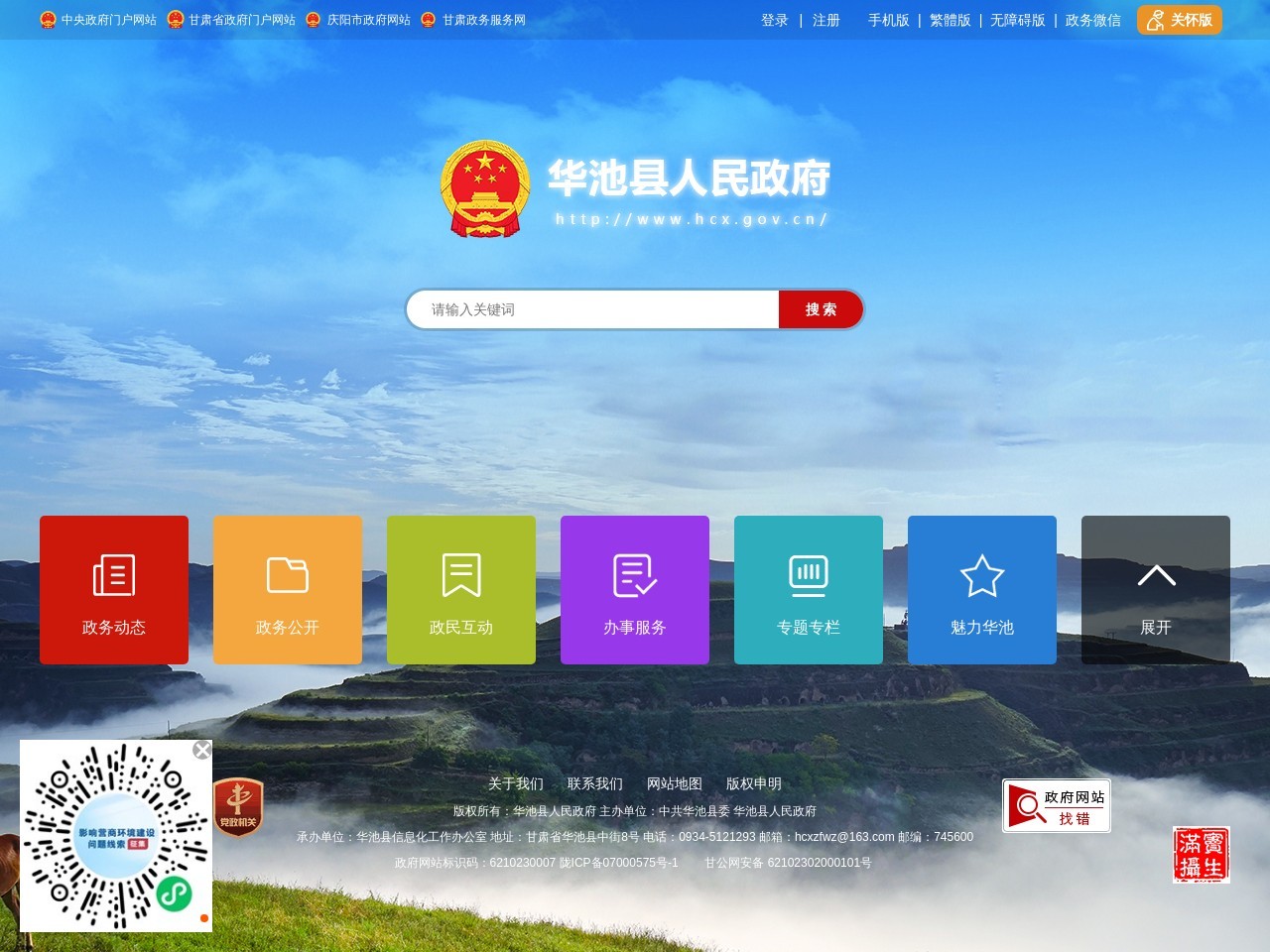 华池县人民政府网站