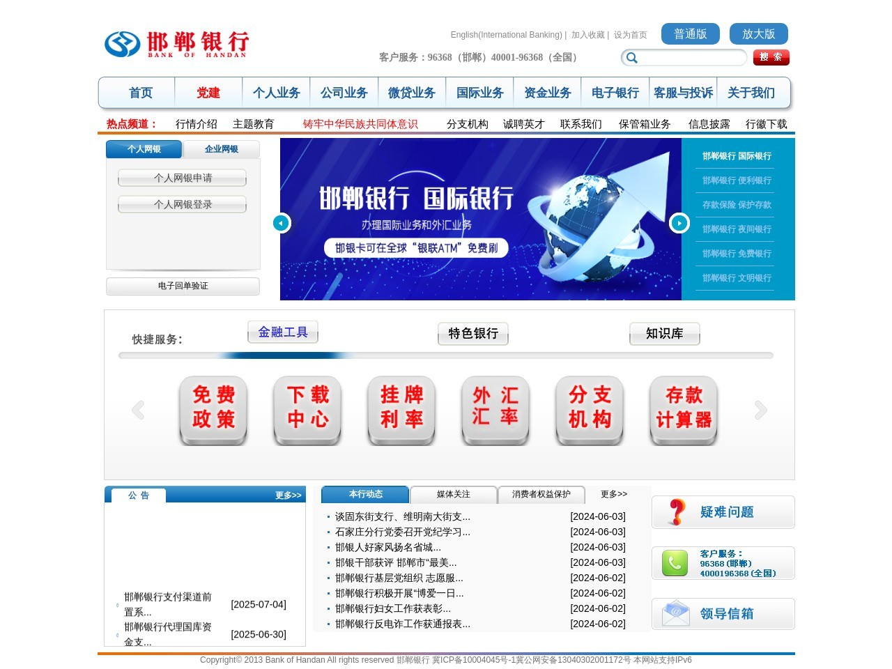 邯郸市商业银行