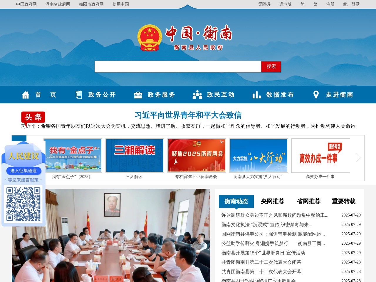 衡南县党政门户网