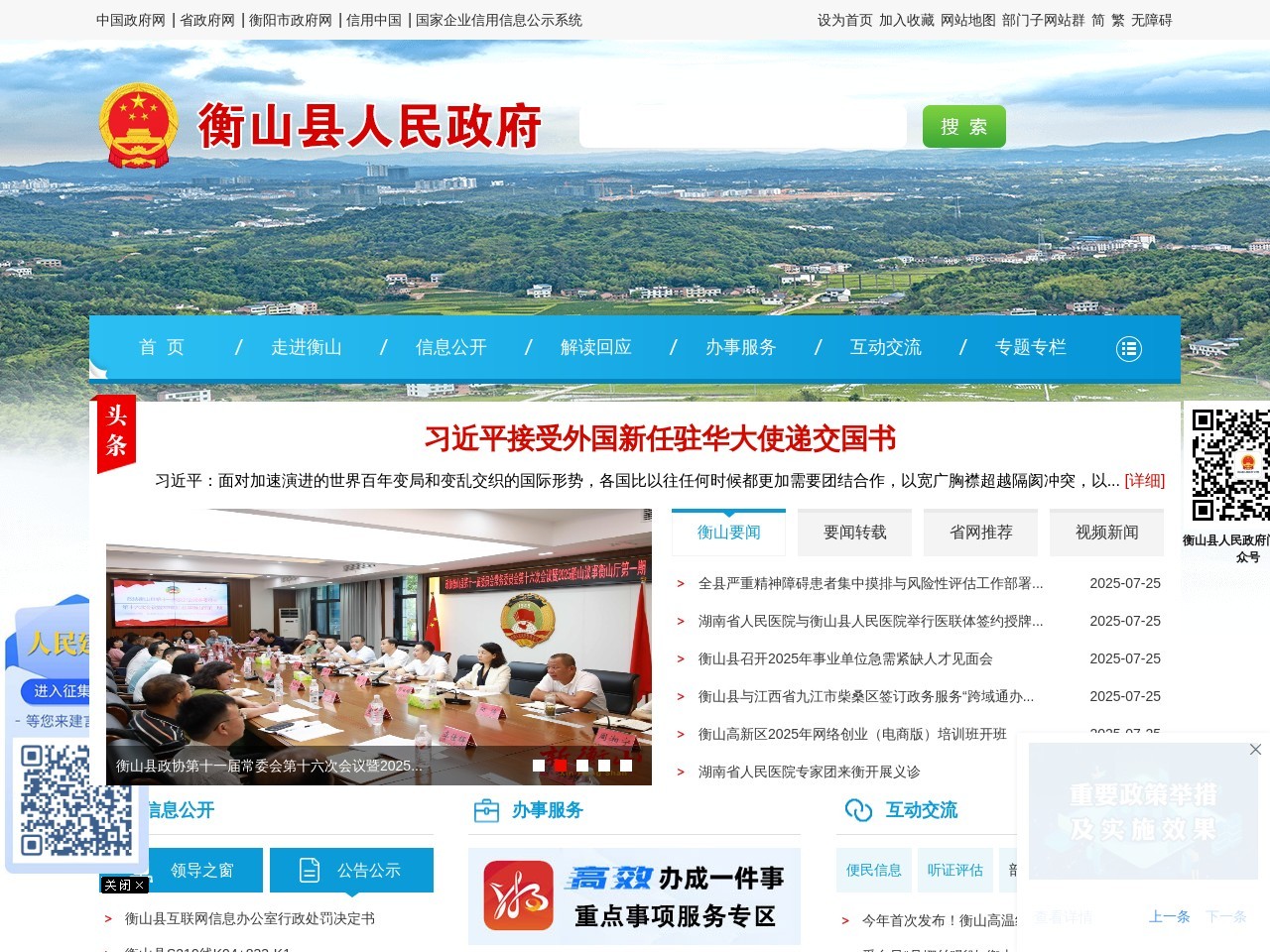 衡山县党政门户网