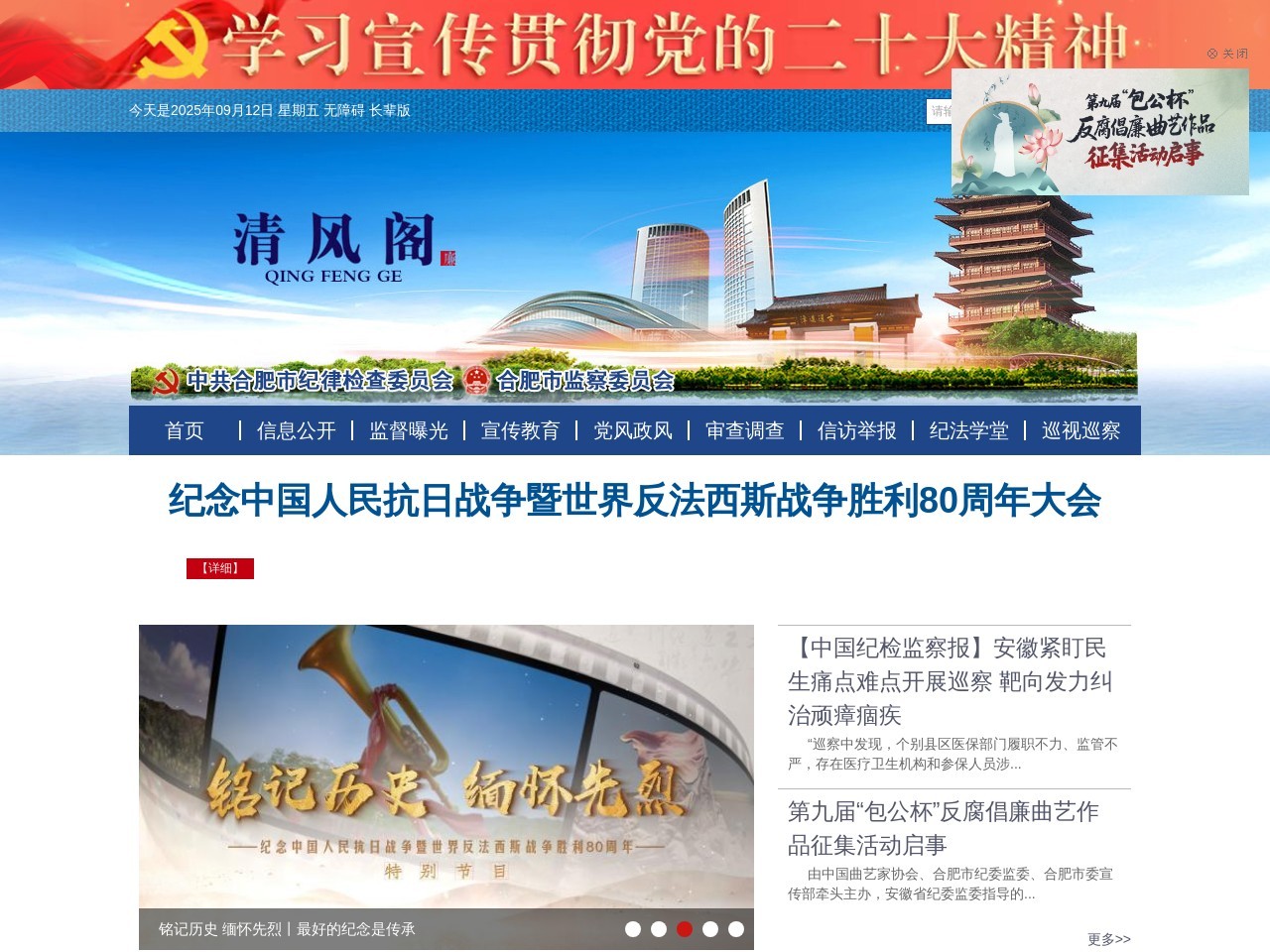 合肥市纪检监察网