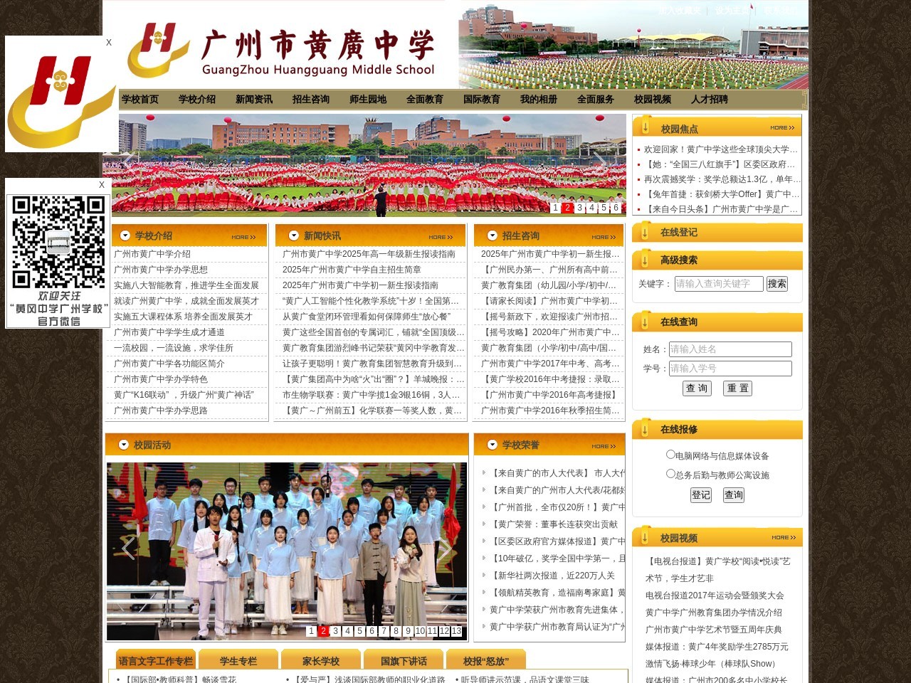 黄冈中学广州学校