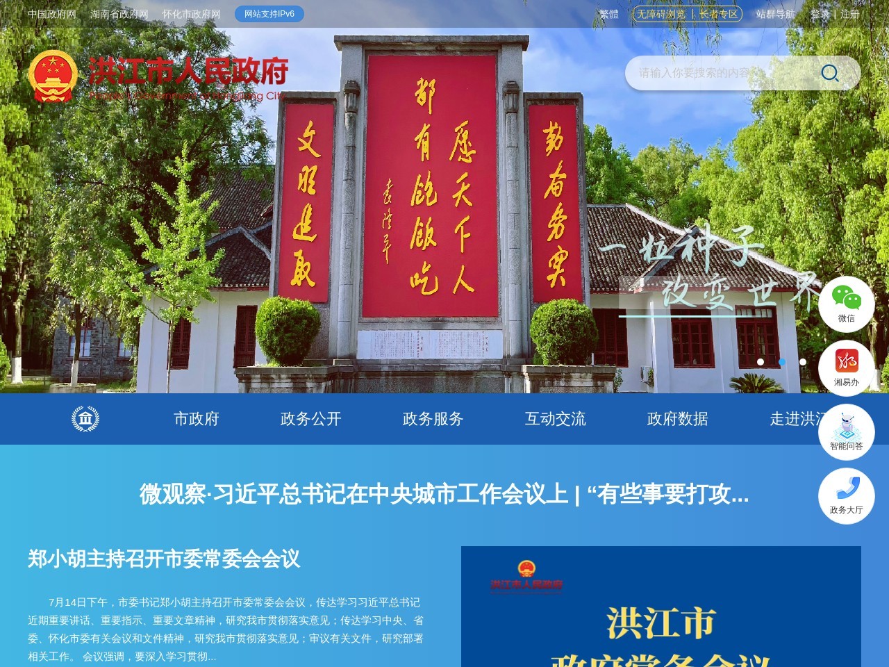 洪江市政府网