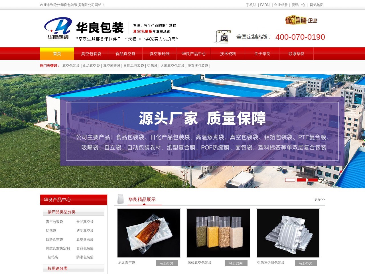 华良真空包装