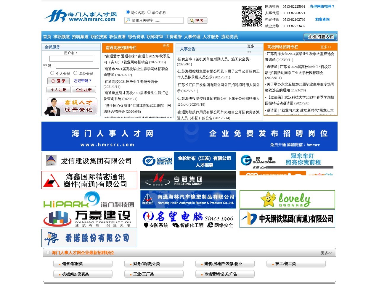 海门人事人才网