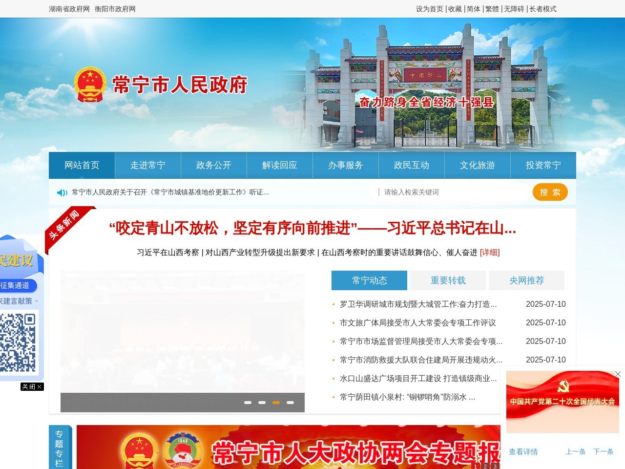 常宁市党政门户网站