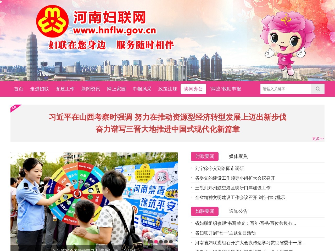 河南妇联网