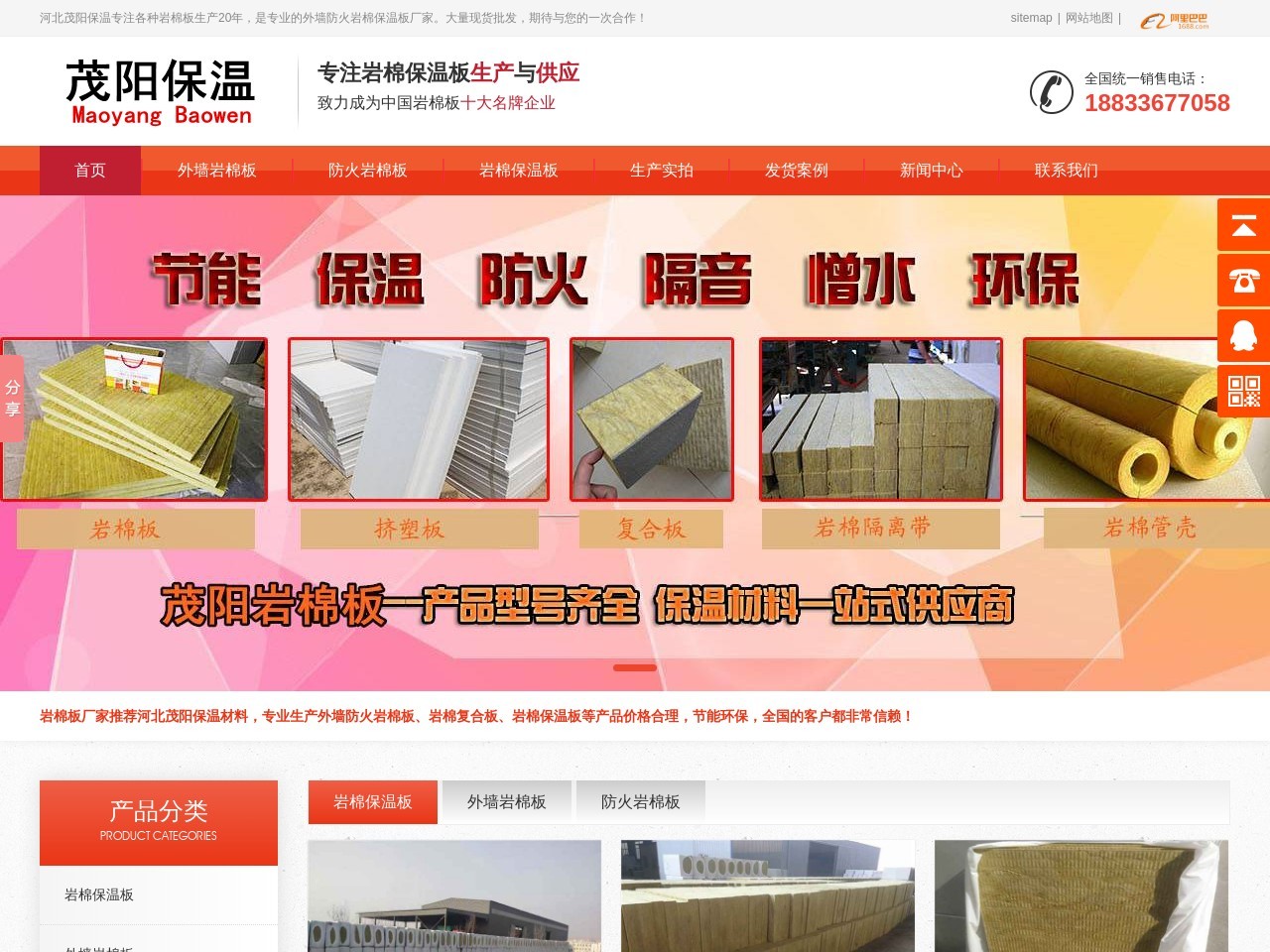 外墙防火岩棉板_外墙保温岩棉板生产厂家-河北茂阳保温材料公司