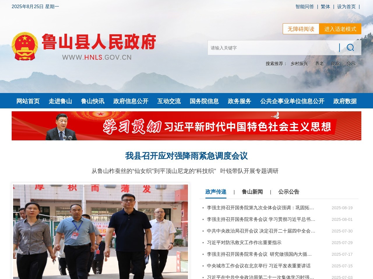 鲁山县人民政府门户网站