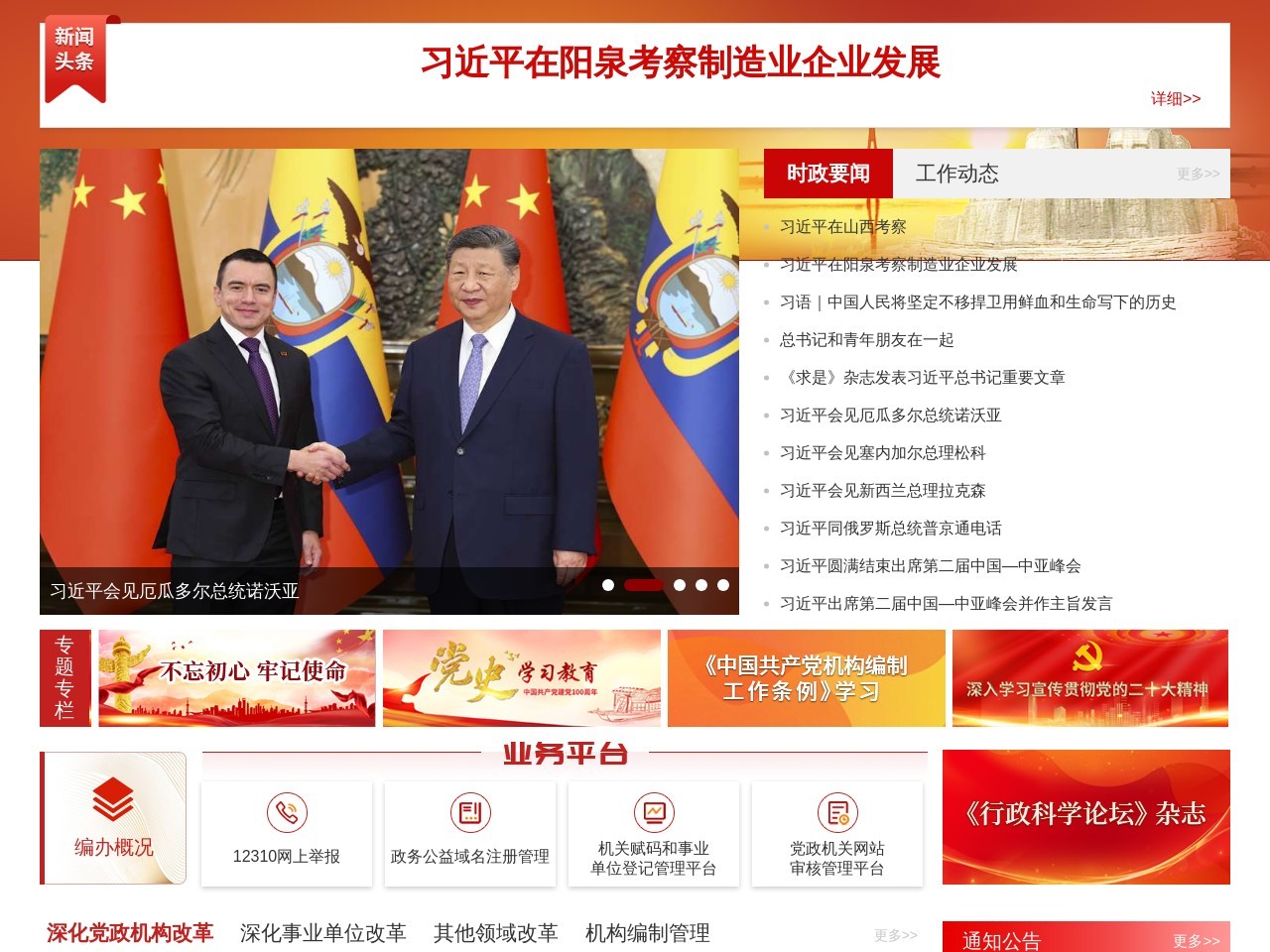 河南省机构编制委员会办公室