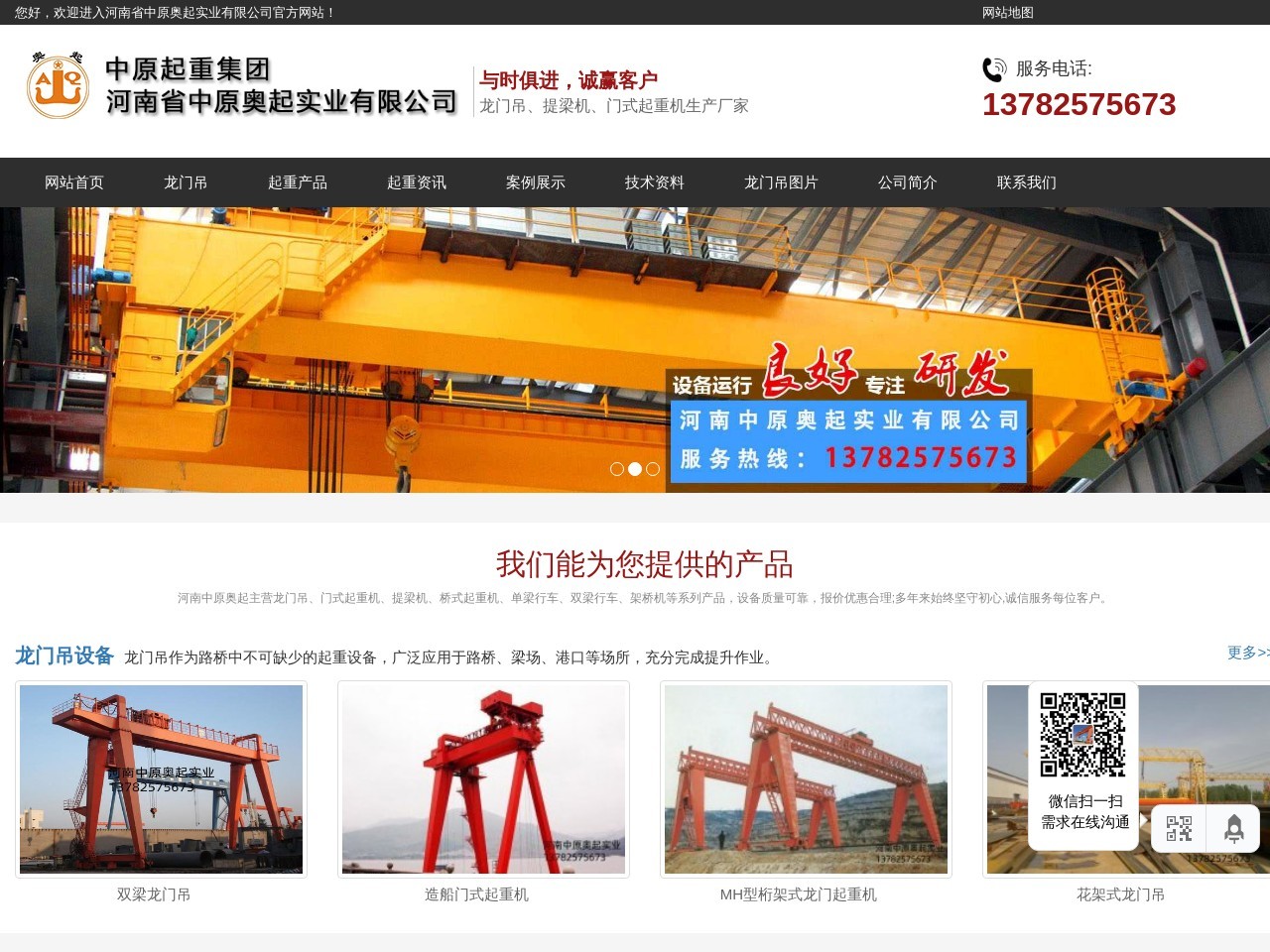 河南中原奥起起重