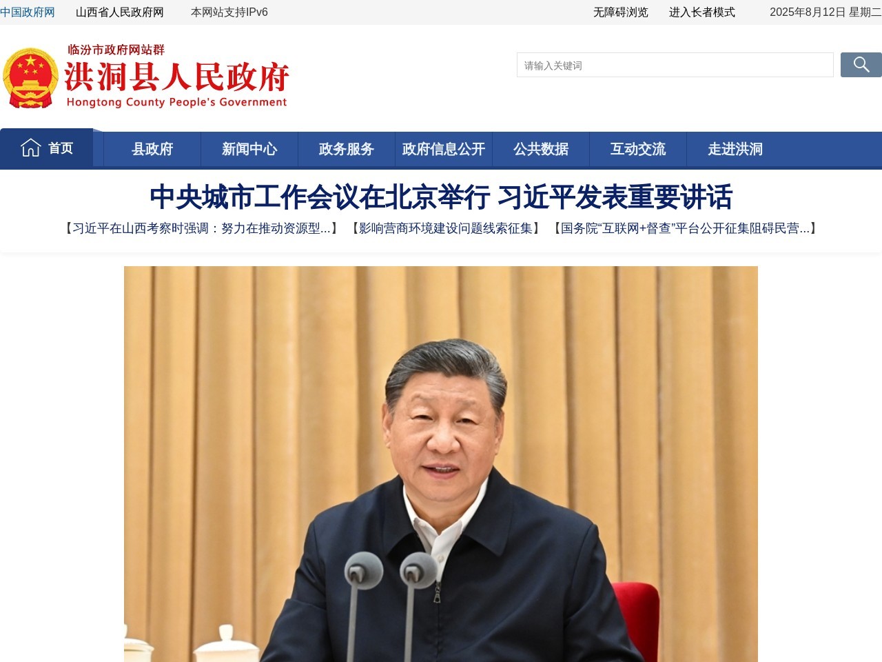 洪洞县人民政府网