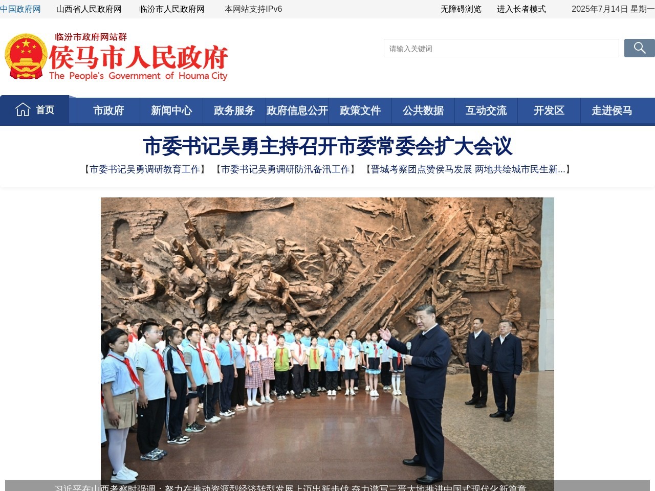 侯马市政府门户网站