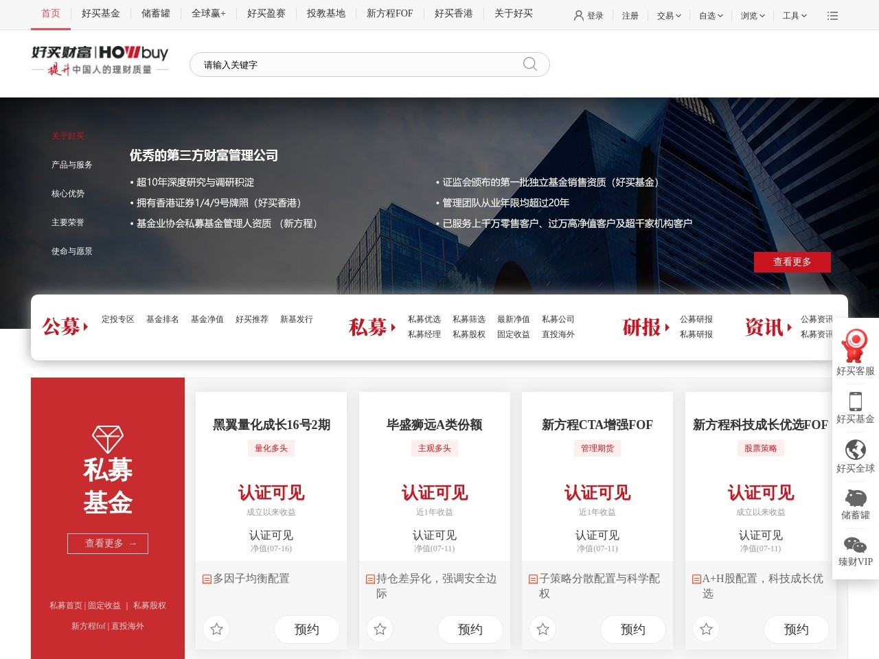 好买基金网