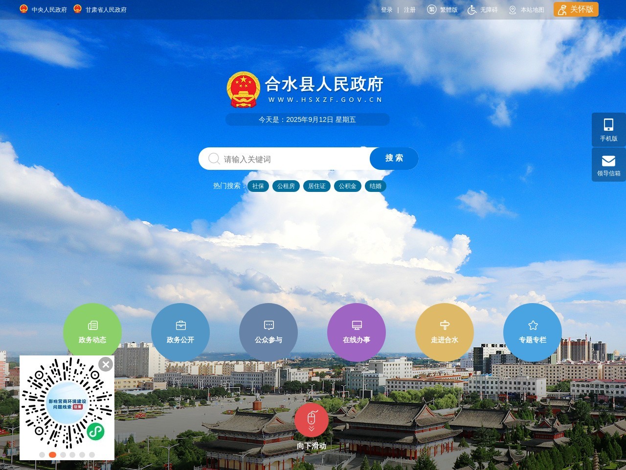 合水县人民政府