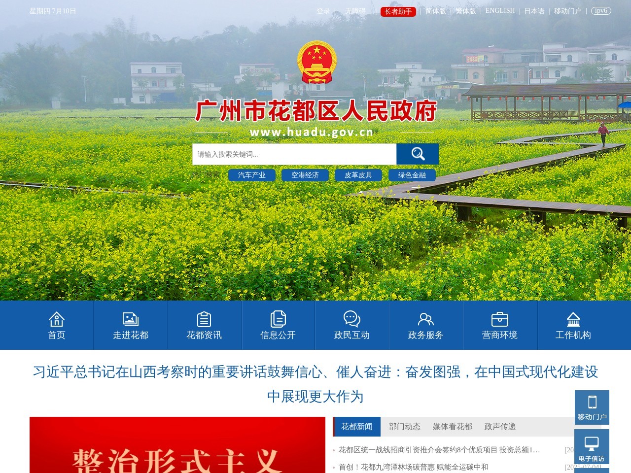 广州市花都区政府门户网站