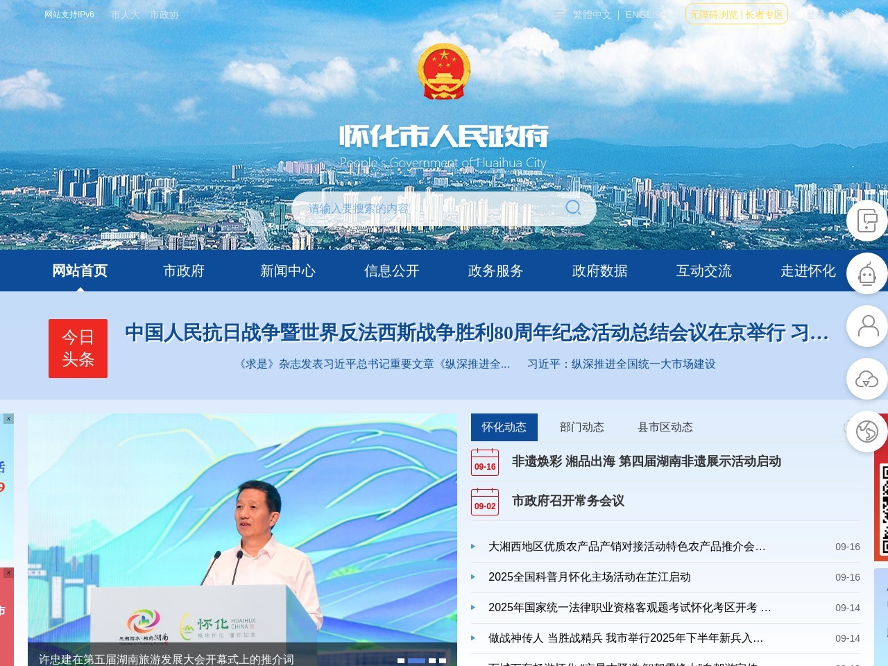 怀化市政府门户网站