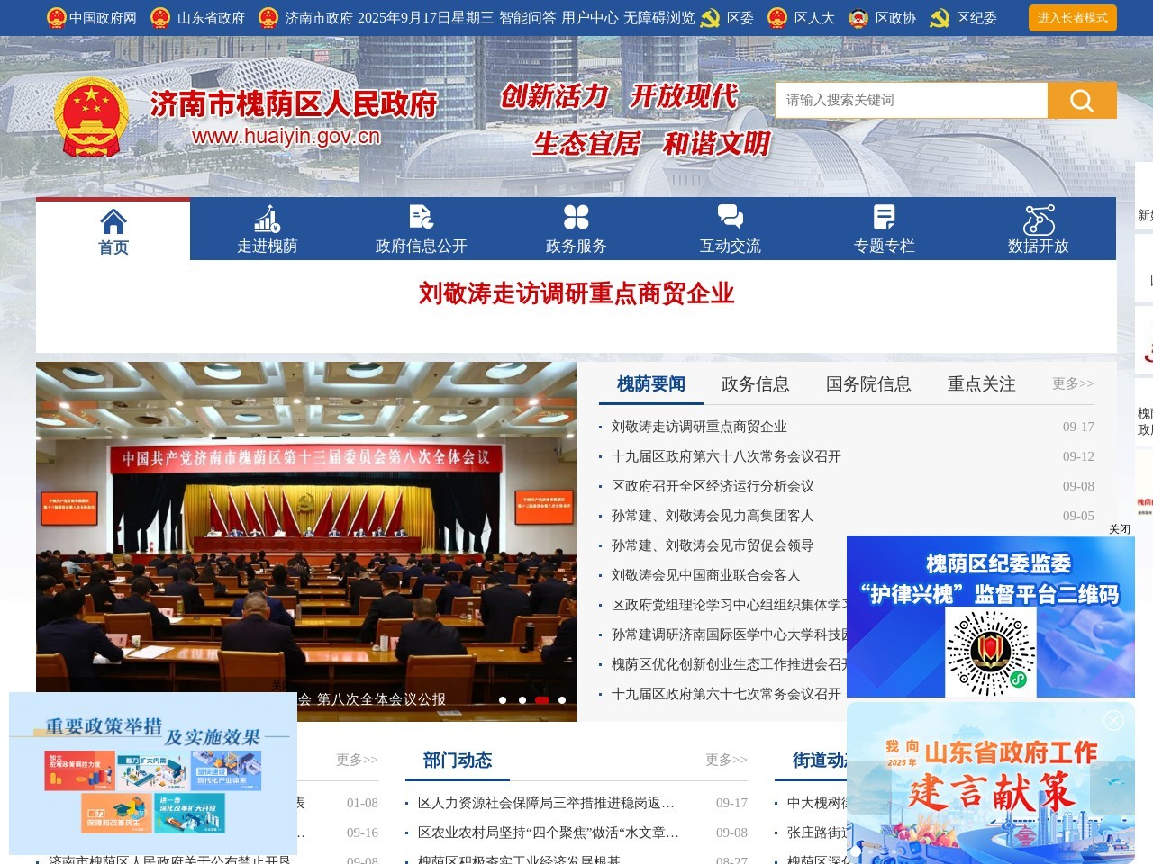 济南市槐荫区政府门户网站