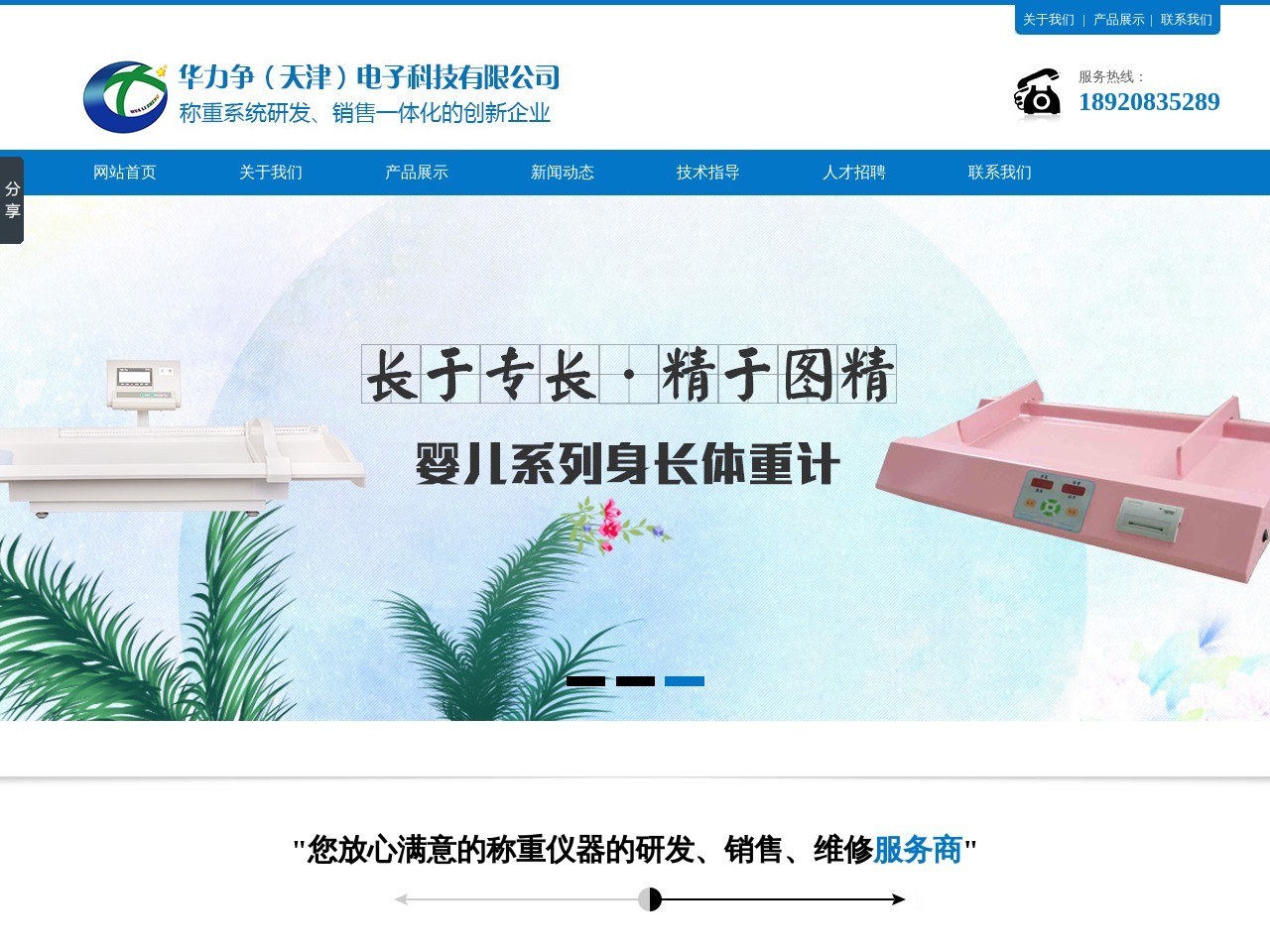 身高体重测量仪_婴儿电子体重秤_身高体重秤厂家_超声波身高体重秤_华力争（天津）电子科技有限公司