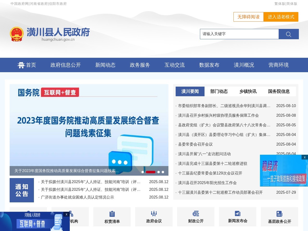 潢川县政府网
