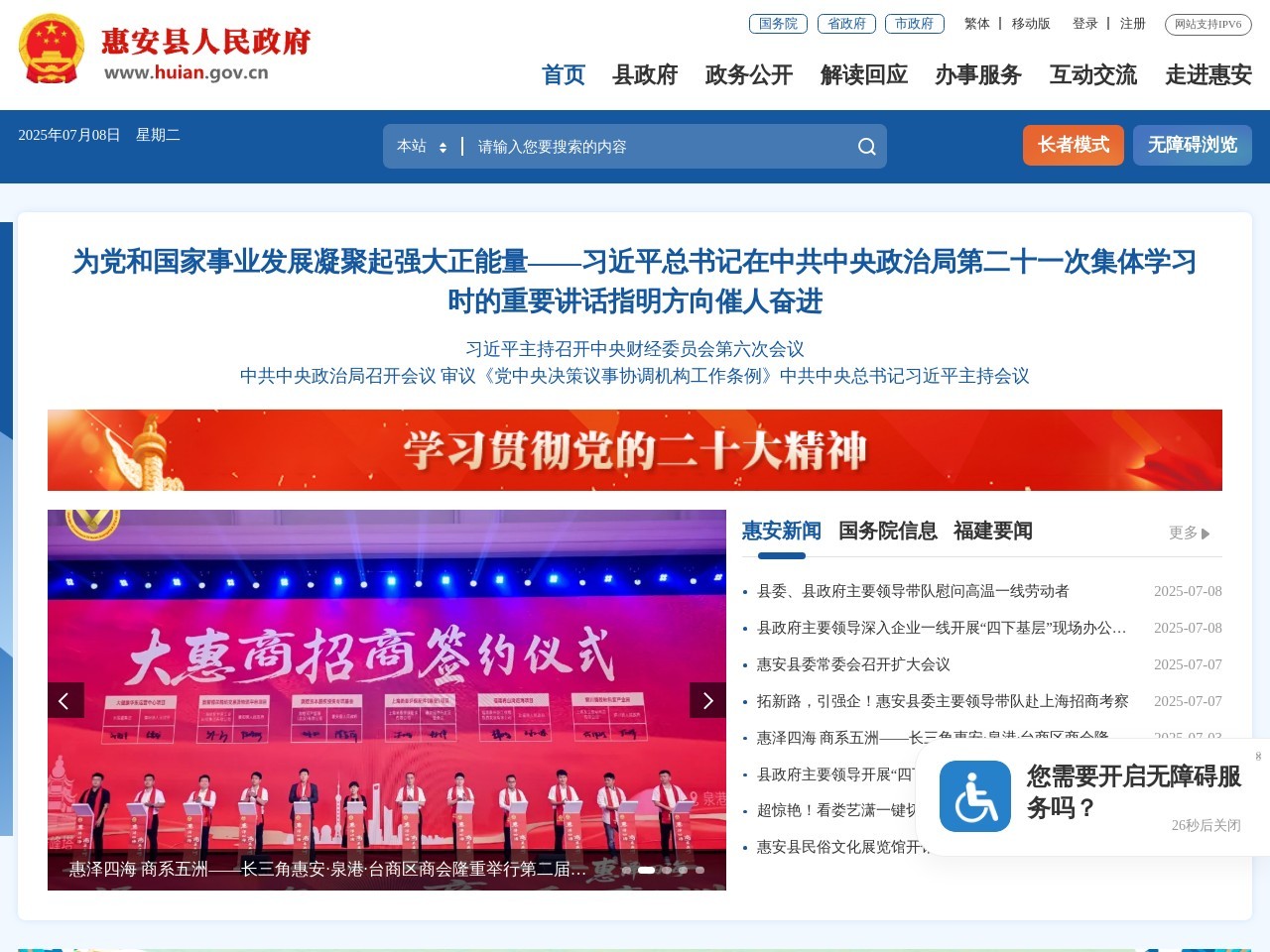 惠安县人民政府门户网站