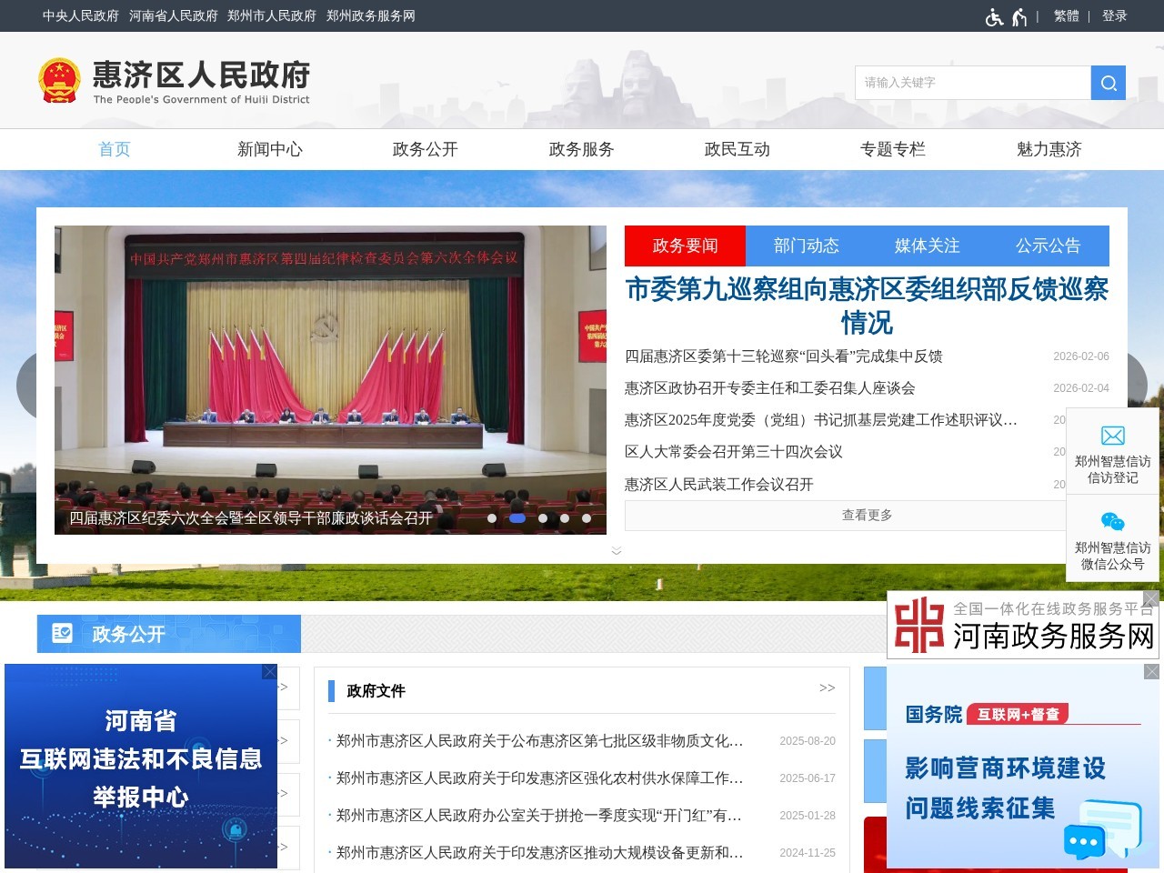 惠济区人民政府门户网站