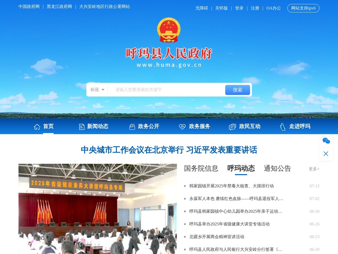 呼玛县人民政府