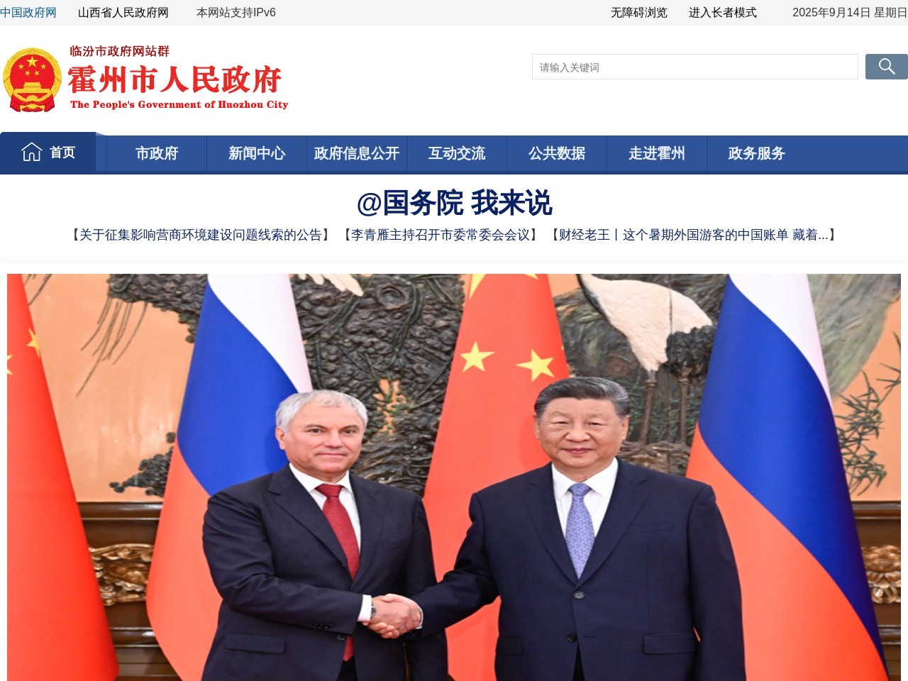 霍州市人民政府门户网站