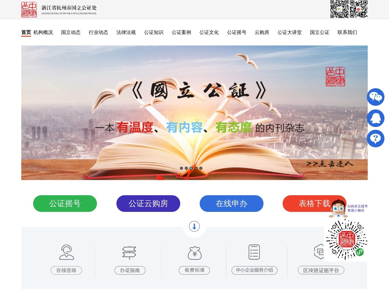 杭州市国立公证处