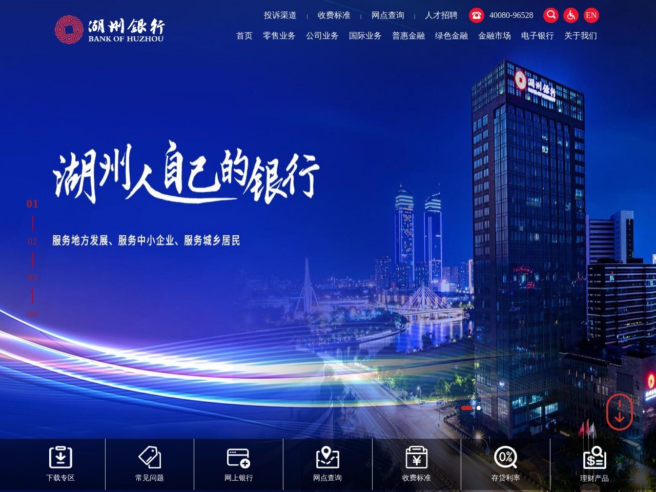 湖州市商业银行