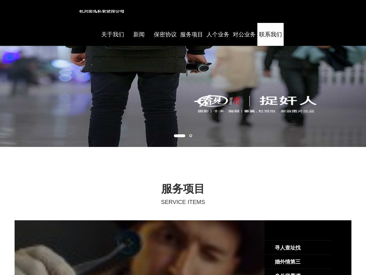 杭州私家侦探网