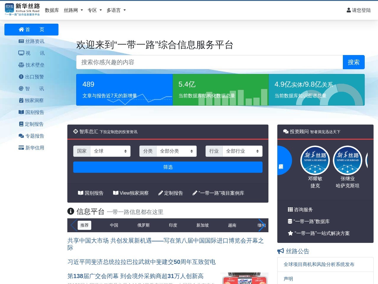 一带一路数据库