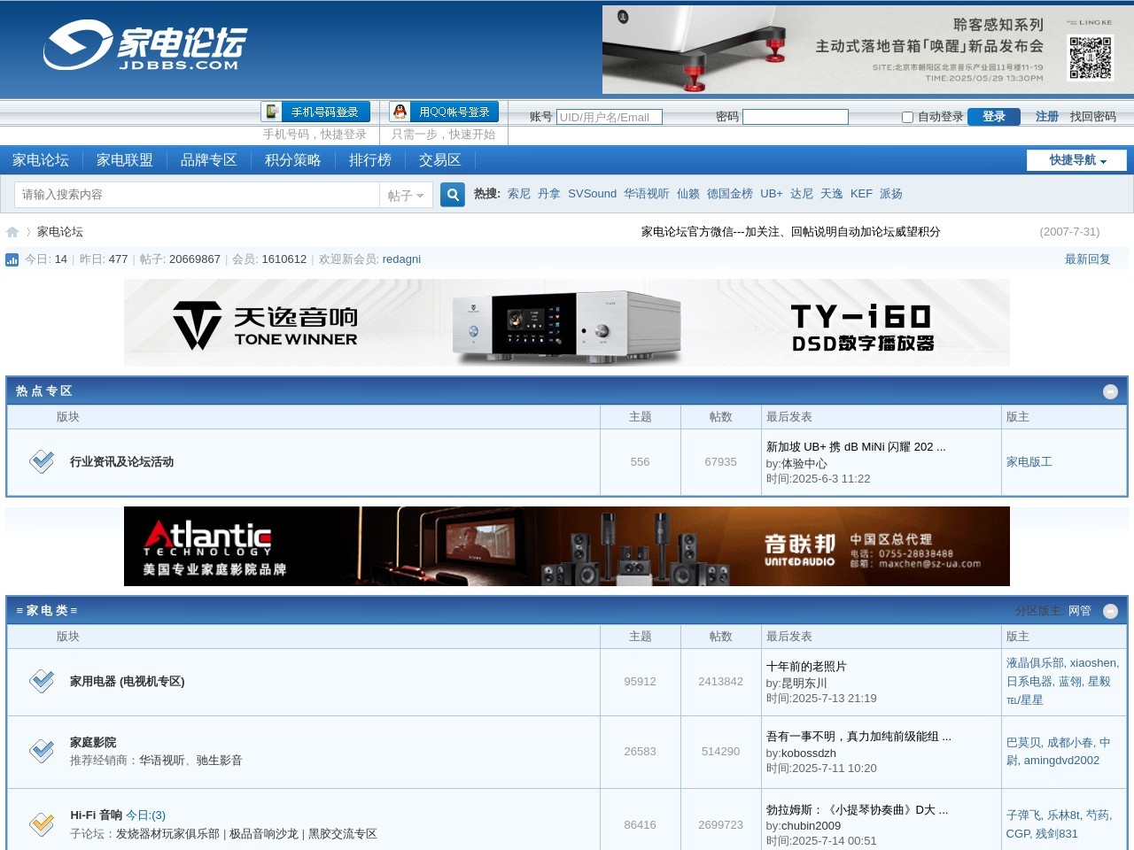 家电论坛