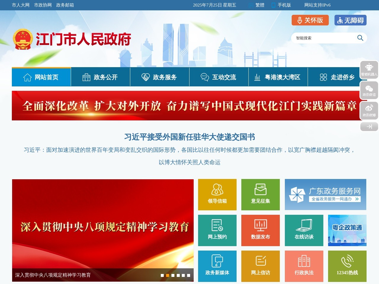 中国江门政务之窗