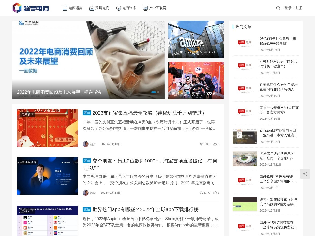 超梦电商代运营